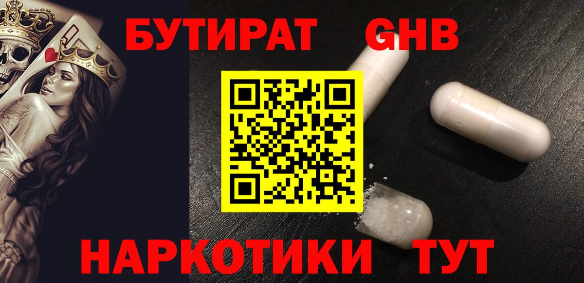 Бутират буратино Видное
