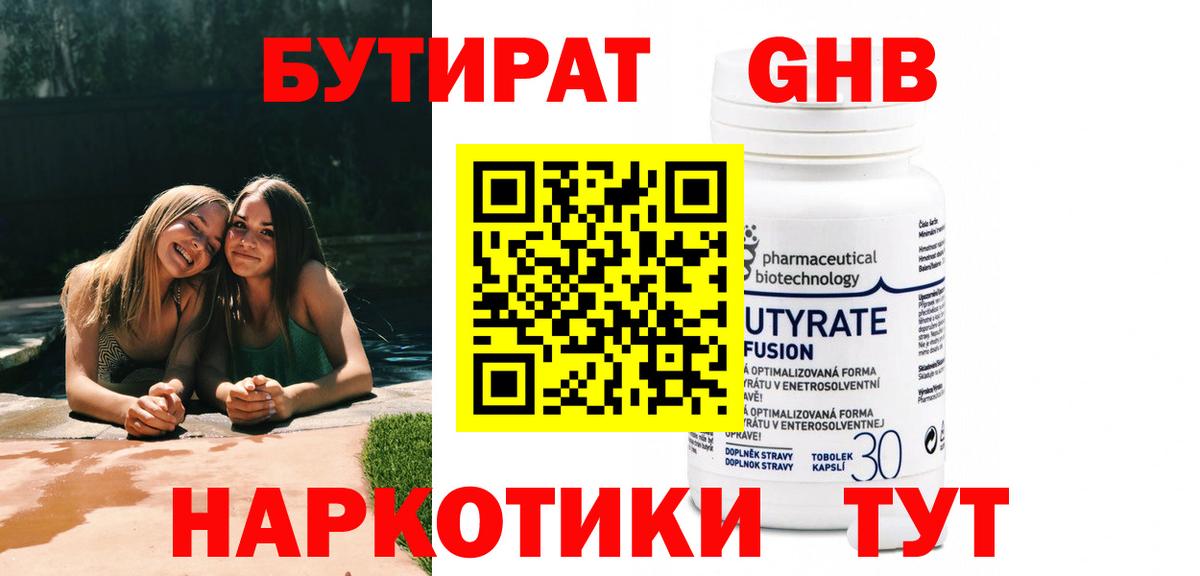 Бутират бутандиол  Вход с VPN  Видное 