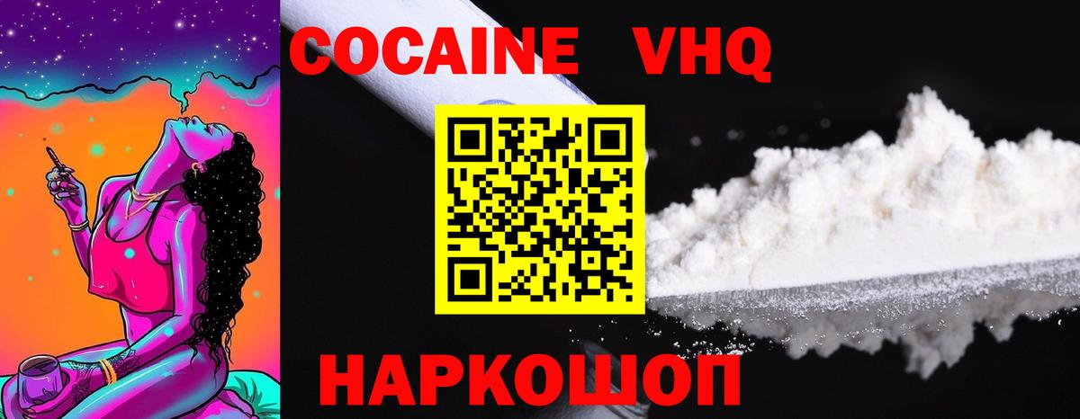 COCAIN 98%  COCAIN  Видное  Вход с VPN  Cocaine FishScale 