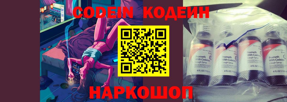 Видное  Кодеин напиток Lean (лин)  Кодеин Purple Drank  Вход с VPN 