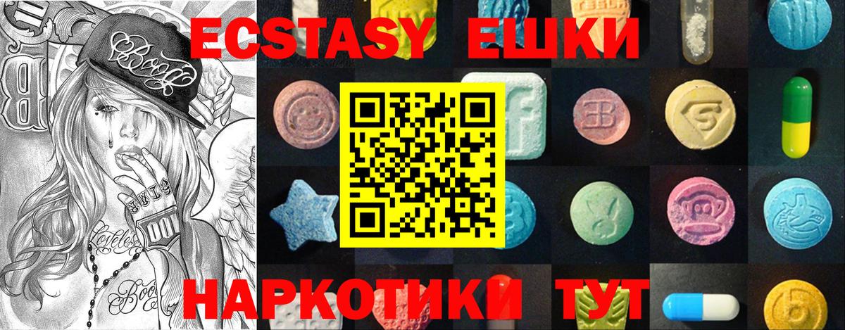Экстази 280 MDMA  Вход с VPN  Видное 