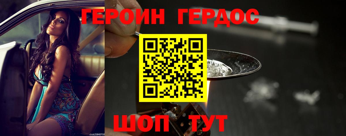 ГЕРОИН белый Видное