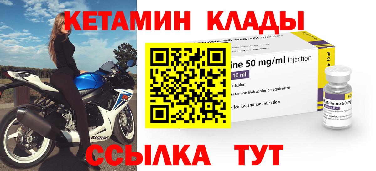 КЕТАМИН VHQ  Вход с VPN  Видное 