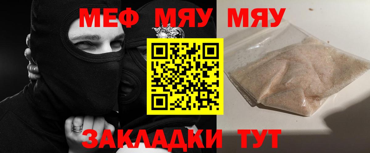 Меф кристаллы  МЯУ-МЯУ  Видное  Вход с VPN 